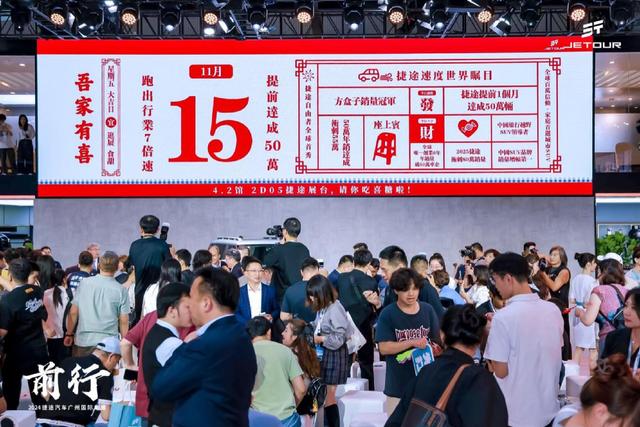 捷途提前1个月达成年销50万辆-有驾 捷途提前1个月达成年销50万辆-有驾
