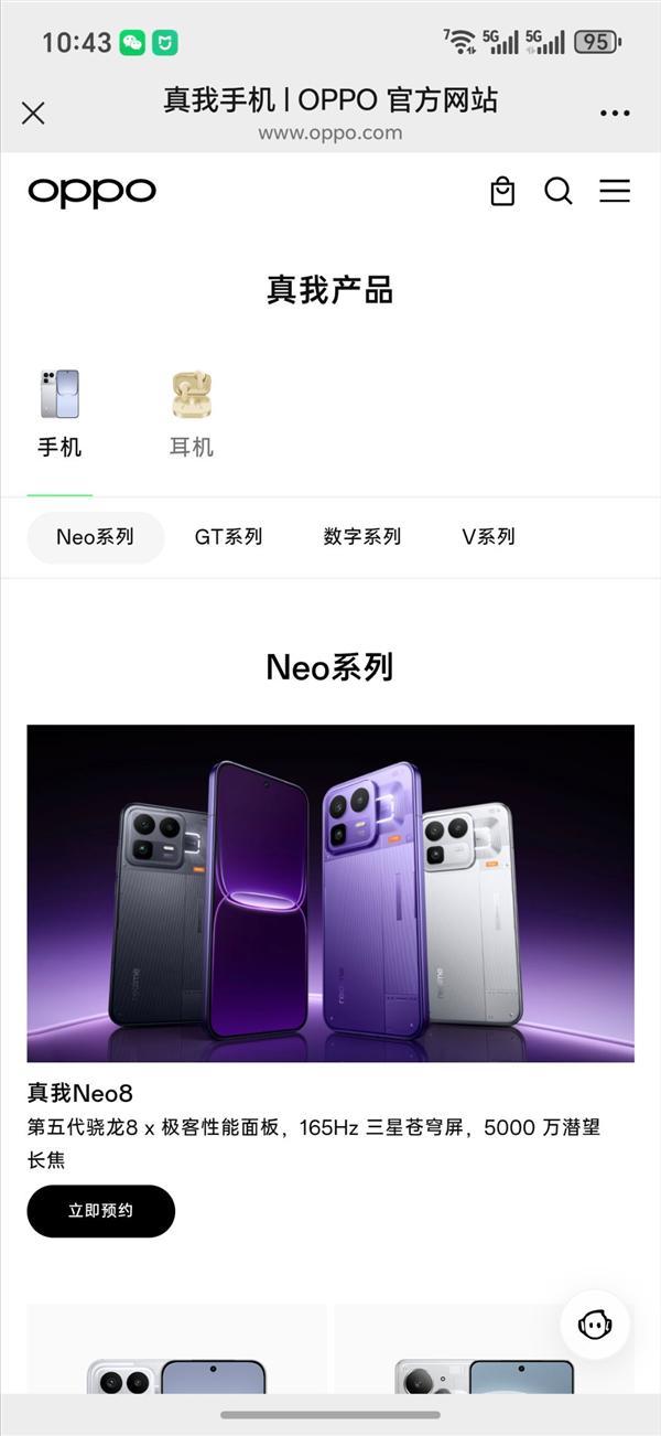 真我回归OPPO后的首款新机来了!真我Neo8上架OPPO官网