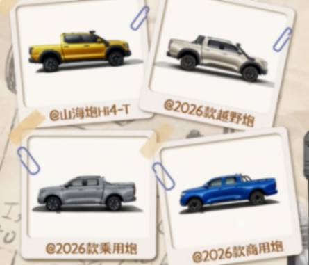 24.6%增速开门红，长城皮卡的风向变了？